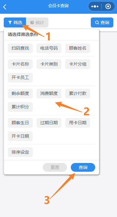 会员卡筛选